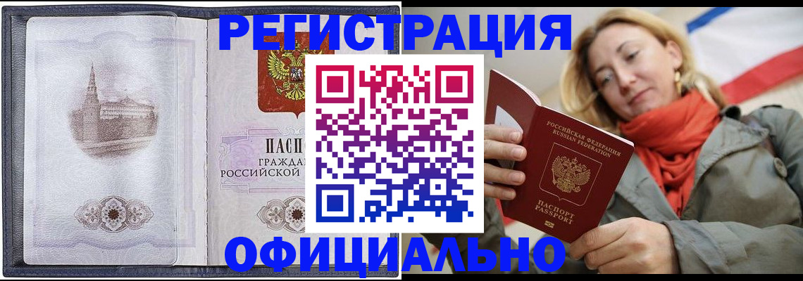 временная регистрация законно в Усмани