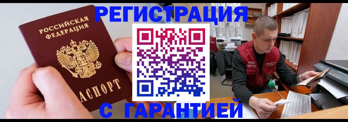 временная регистрация надежно в Усмани