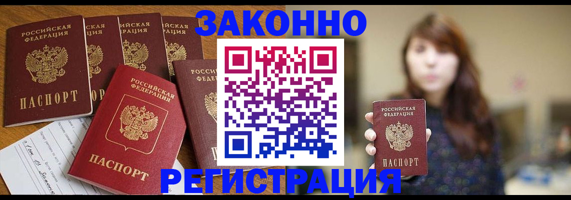 прописка для кредита в Усмани